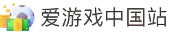 爱游戏(中国)官方网站 - 官方体育娱乐门户